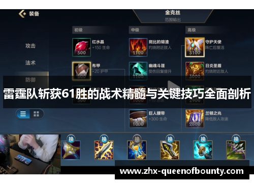 雷霆队斩获61胜的战术精髓与关键技巧全面剖析