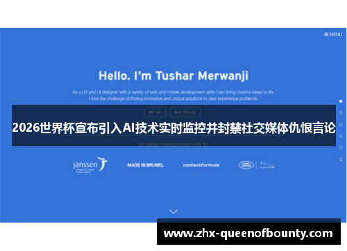 2026世界杯宣布引入AI技术实时监控并封禁社交媒体仇恨言论 2026世界杯宣布引入AI技术实时监控并封禁社交媒体仇恨言论