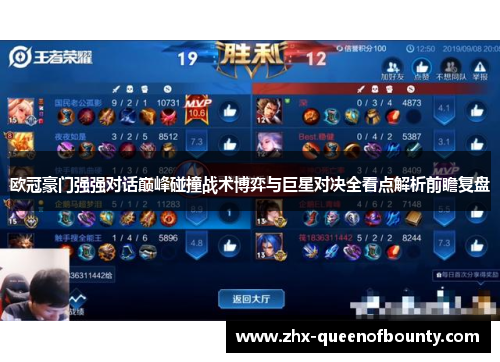 欧冠豪门强强对话巅峰碰撞战术博弈与巨星对决全看点解析前瞻复盘