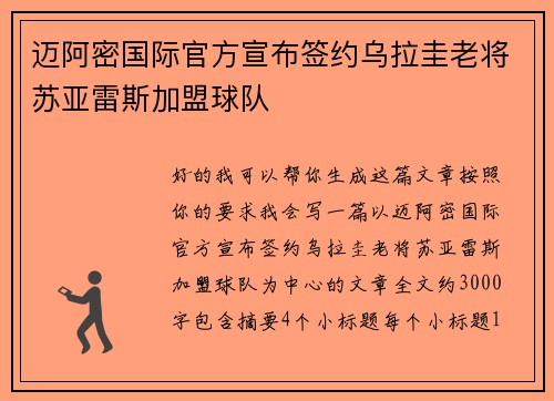 迈阿密国际官方宣布签约乌拉圭老将苏亚雷斯加盟球队