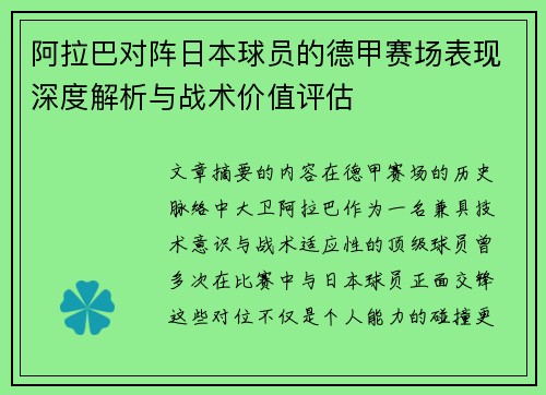阿拉巴对阵日本球员的德甲赛场表现深度解析与战术价值评估 阿拉巴对阵日本球员的德甲赛场表现深度解析与战术价值评估