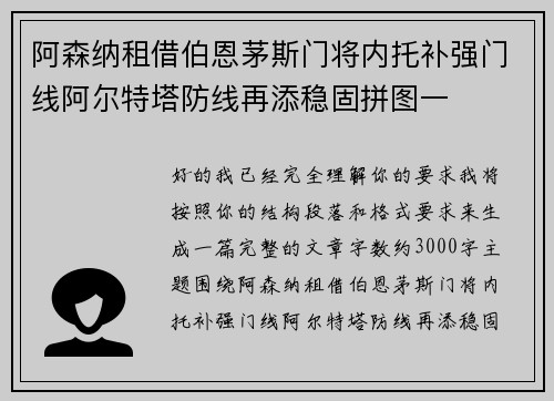 阿森纳租借伯恩茅斯门将内托补强门线阿尔特塔防线再添稳固拼图一 阿森纳租借伯恩茅斯门将内托补强门线阿尔特塔防线再添稳固拼图一