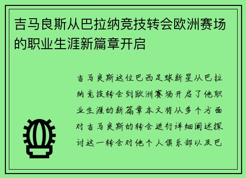 吉马良斯从巴拉纳竞技转会欧洲赛场的职业生涯新篇章开启