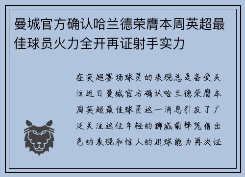 曼城官方确认哈兰德荣膺本周英超最佳球员火力全开再证射手实力 曼城官方确认哈兰德荣膺本周英超最佳球员火力全开再证射手实力
