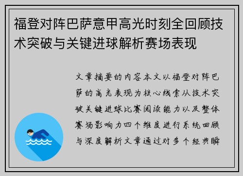 福登对阵巴萨意甲高光时刻全回顾技术突破与关键进球解析赛场表现 福登对阵巴萨意甲高光时刻全回顾技术突破与关键进球解析赛场表现