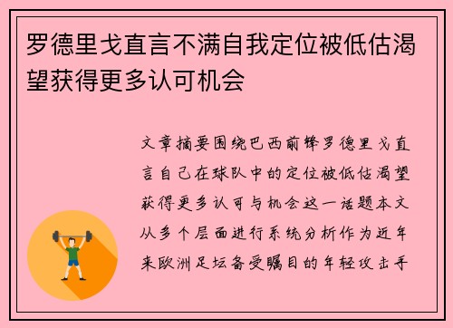 罗德里戈直言不满自我定位被低估渴望获得更多认可机会 罗德里戈直言不满自我定位被低估渴望获得更多认可机会