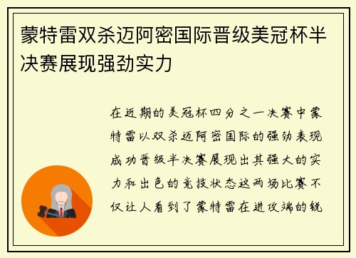 蒙特雷双杀迈阿密国际晋级美冠杯半决赛展现强劲实力 蒙特雷双杀迈阿密国际晋级美冠杯半决赛展现强劲实力