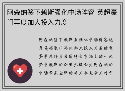 阿森纳签下赖斯强化中场阵容 英超豪门再度加大投入力度