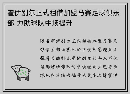 霍伊别尔正式租借加盟马赛足球俱乐部 力助球队中场提升