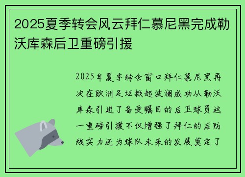 2025夏季转会风云拜仁慕尼黑完成勒沃库森后卫重磅引援 2025夏季转会风云拜仁慕尼黑完成勒沃库森后卫重磅引援