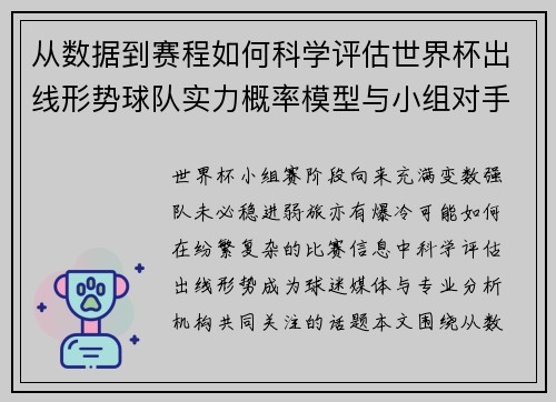 从数据到赛程如何科学评估世界杯出线形势球队实力概率模型与小组对手